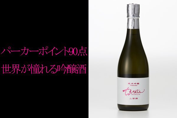 ちえびじん フランスで世界一に輝いた日本酒 通販 中野酒造