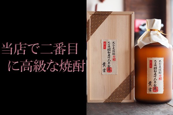 貴古 大分麦焼酎 33度720ml 桐箱入り 老松酒造 通販 販売店