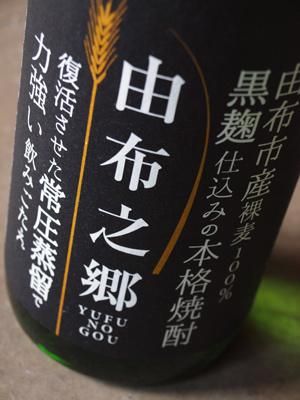 由布之郷 麦焼酎 25度 1800ml 小野酒造