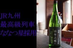 初代百助 むぎ焼酎ランキング第一位 大分 井上酒造 初代百助 むぎ焼酎ランキング第一位 大分 井上酒造