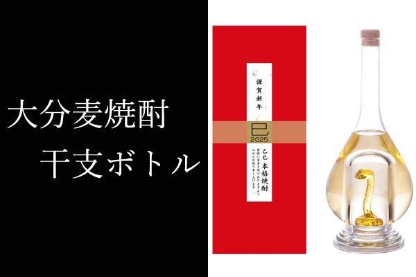 干支ガラスボトル 大分むぎ焼酎 年 丑 通販 創業160年山城屋