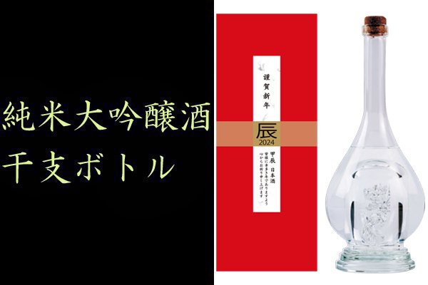 干支ボトル日本酒 2025年 巳年 八鹿酒造 通販購入 販売店