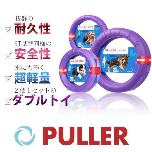 PULLER［Standard］
