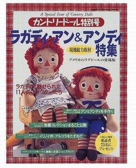 ラガディアン⭐️レア⭐️アメリカ作家 5体まとめ売りハンドメイド