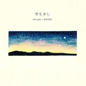Paniyolo / 三月が眠る [2019 ver.] - 雨と休日オンラインショップ