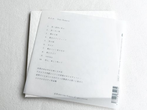 あえ か コレクション cd