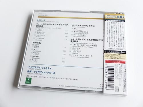 レスピーギ：ボッティチェリの3枚の絵、他 シモーネ指揮 イ