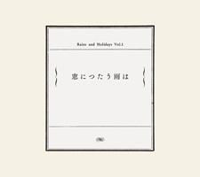 V A Rains And Holidays Vol 1 窓につたう雨は 雨と休日オンラインショップ V A Rains And Holidays Vol 1 窓につたう雨は 雨と休日オンラインショップ