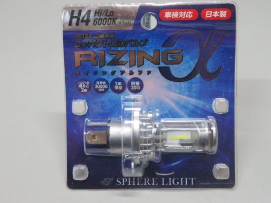 [CB400F/350F]LEDヘッドライトバルブ　6000K　ホワイト（社外品、スフィアライト製） - SHIO HOUSE Net Shop