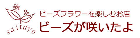 ビーズフラワーキット ミニ葉牡丹 の門松アレンジ ビーズフラワー教室とキット 材料の専門店 ビーズが咲いたよ ビーズフラワーキット ミニ葉牡丹 の門松アレンジ ビーズフラワー教室とキット 材料の専門店 ビーズが咲いたよ