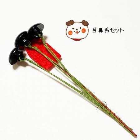 目、鼻、舌セット/フラワー動物