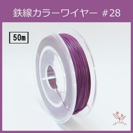 #28 KJ-3 カラーワイヤ