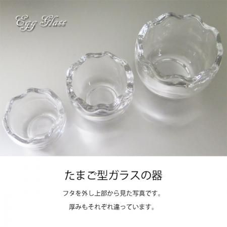 ガラスのたまごカップ 小