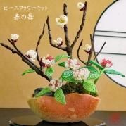 ビーズフラワーキット 梅と沈丁花の盆栽キット