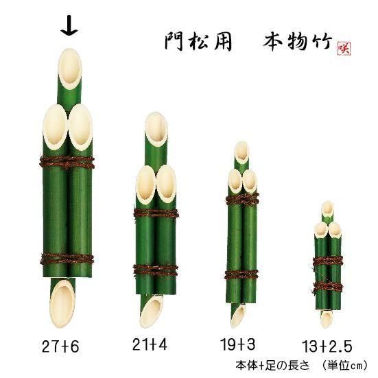 門松 竹(3本組竹 緑) 突起