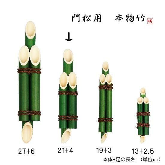 門松 竹(3本組竹 緑) 突起