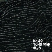 TOHO ビーズ 特小 糸通しビーズ バラ売り 1m単位 minits-49 ギョク ビーズ 黒/ブラック