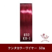#32 KB-1 カラーワイヤー 光沢ピンク 0.23mm×50m ケンタカラーワイヤー