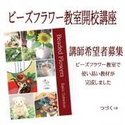 オンラインレッスン:講師業務提携コース 本申し込み〜教材込