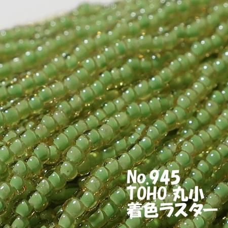 TOHO ビーズ 糸通し 丸小