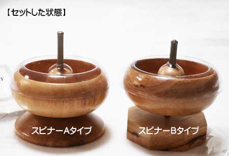 ビーズスピナー Aタイプ 木製　日本語説明書と専用針2本付き