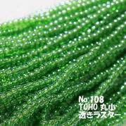 TOHO ビーズ 丸小 糸通しビーズ お徳用 束 (10m) T108 透きラスター グリーン