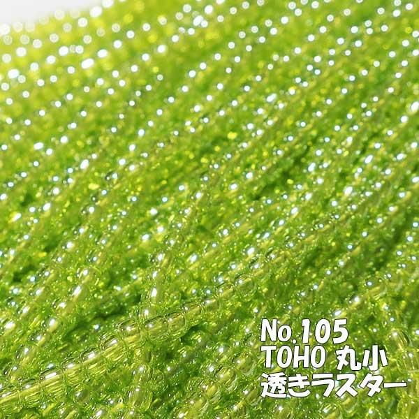 TOHO ビーズ 丸小 糸通し