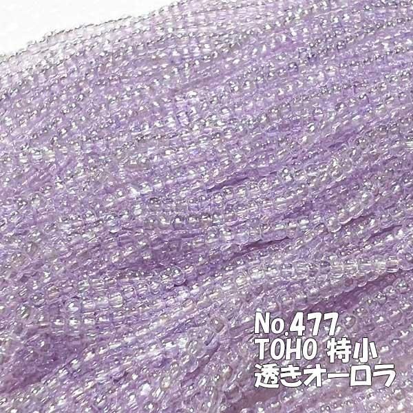 TOHO ビーズ 特小 糸通しビーズ お徳用 束 (10m) miniT-477 透き オーロラ 青紫