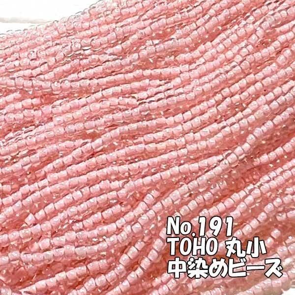 TOHO ビーズ 丸小 糸通しビーズ お徳用 束 (10m) T191 中染 ビーズ ピンク