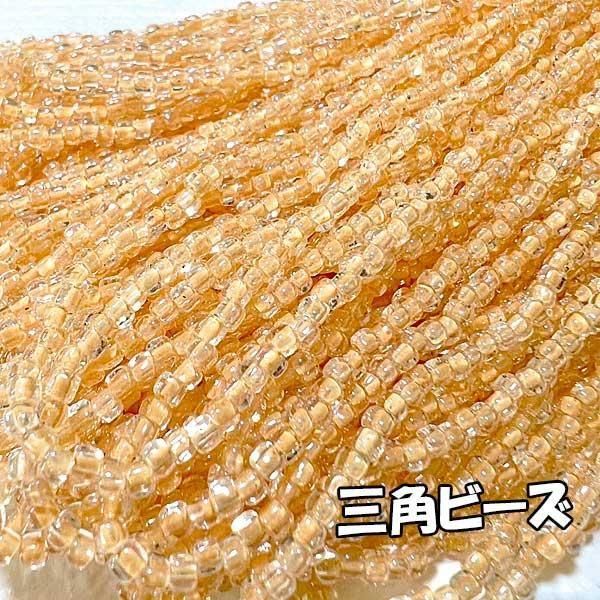 MIYUKI ( 広島 ) ビーズ 三角 ( トライアングル ) 糸通しビーズ バラ売り 1m単位 中染薄オレンジ TR1131