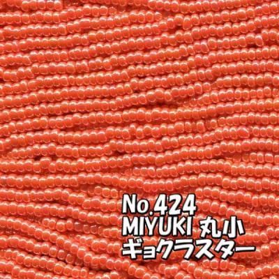 MIYUKI ビーズ 丸小 糸