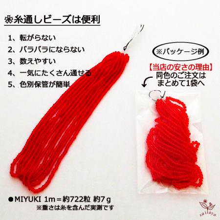 MIYUKI ビーズ 丸小 糸通しビーズ バラ売り 1m単位 ms527 セイロン