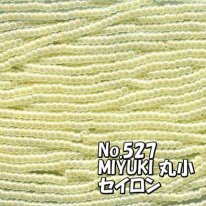MIYUKI ビーズ 丸小 糸通しビーズ バラ売り 1m単位 ms527 セイロン　パステルイエロー