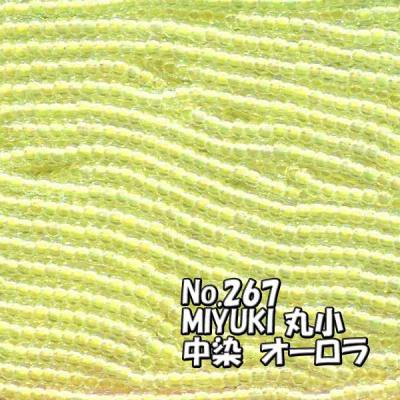 MIYUKI ビーズ 丸小 糸通しビーズ バラ売り 1m単位 ms267 中染オーロラ 薄黄