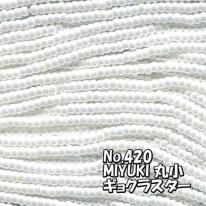 MIYUKI ビーズ 丸小 糸通しビーズ バラ売り 1m単位 ms420 ギョクラスター 白