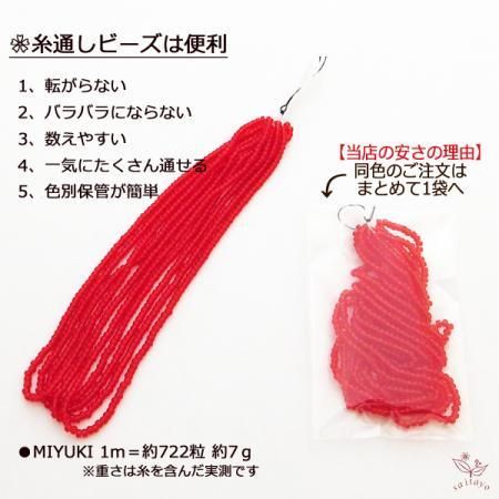 MIYUKI ビーズ 丸小 糸