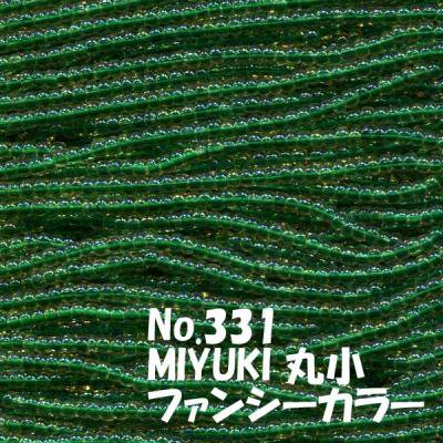 MIYUKI ビーズ 丸小 糸通しビーズ バラ売り 1m単位 ms331 ファンシーカラー 緑