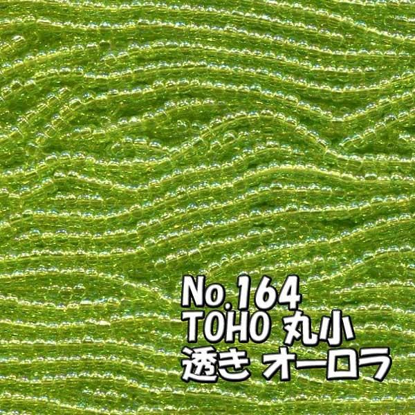 TOHO ビーズ 丸小 糸通し