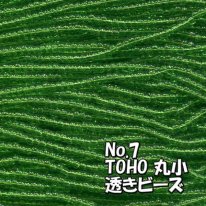 TOHO ビーズ 丸小 糸通しビーズ バラ売り 1m単位 ts7 透き ビーズ 緑 ( グリーン )