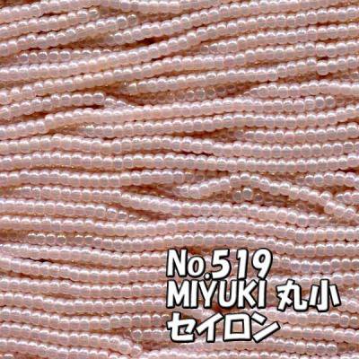 MIYUKI ビーズ 丸小 糸通しビーズ バラ売り 1m単位 ms519 セイロン　シック ピンク