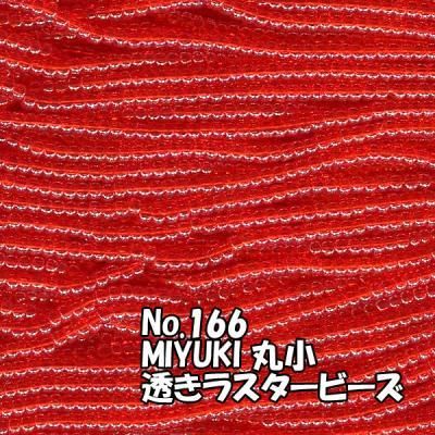 MIYUKI ビーズ 丸小 糸