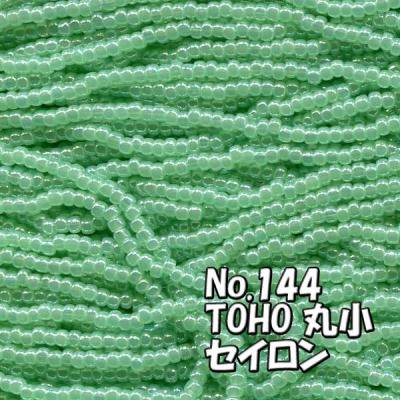 TOHO ビーズ 丸小 糸通しビーズ  お徳用 束 (10ｍ) Ｔ144 セイロン 黄緑