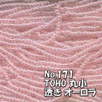 TOHO ビーズ 丸小 糸通しビーズ  お徳用 束 (10ｍ) T171 透き オーロラ ピンク