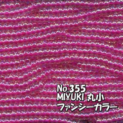 MIYUKI ビーズ 丸小 糸通しビーズ  お徳用 束 (10ｍ) M355 ファンシーカラー ピーチ　オーロラ