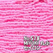MIYUKI ビーズ 丸小 糸通しビーズ  お徳用 束 (10ｍ) M518 セイロン　濃ピンク