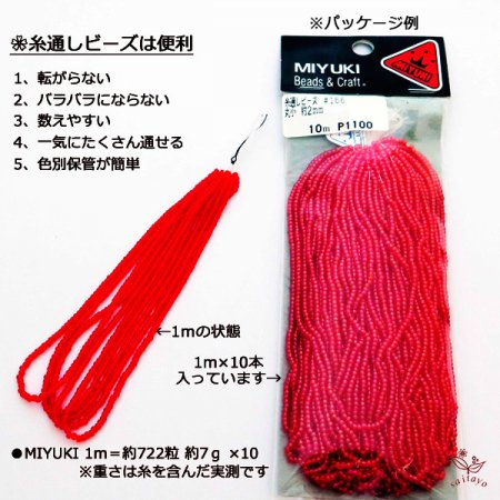 MIYUKI ビーズ 丸小 糸通しビーズ お徳用 束 （10ｍ) M140 透き赤