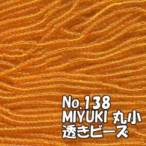 MIYUKI ビーズ 丸小 糸通しビーズ お徳用 束 （10ｍ) M138 透き濃橙