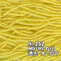 MIYUKI ビーズ 丸小 糸通しビーズ  お徳用 束 (10ｍ) M252 透きオーロラ　黄色