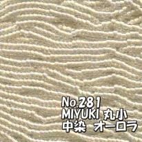 MIYUKI ビーズ 丸小 糸通しビーズ お徳用 束 (10m) M281 中染オーロラ 超薄橙