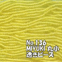 MIYUKI ビーズ 丸小 糸通しビーズ お徳用 束 （10ｍ) M136 透き黄色系